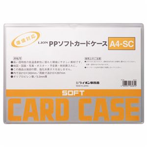 (まとめ) ライオン事務器 PPソフトカードケース 軟質タイプ A4 A4-SC 1枚 【×30セット】