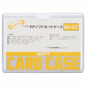 (まとめ) ライオン事務器 PPソフトカードケース 軟質タイプ B8 B8-SC 1枚 【×100セット】