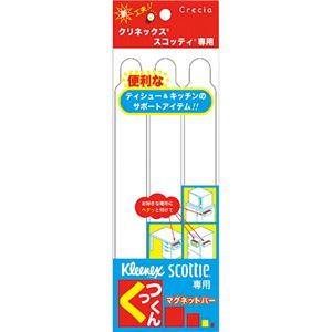 （まとめ） 日本製紙クレシア クリネックス・スコッティ専用マグネットバー くっつくん 1パック（3本） 【×10セット】