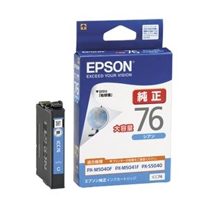 エプソン ビジネスインクジェット用 大容量インクカートリッジ(シアン)/約1100ページ対応 ICC76