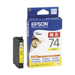 エプソン ビジネスインクジェット用 標準インクカートリッジ(イエロー)/約300ページ対応 ICY74
