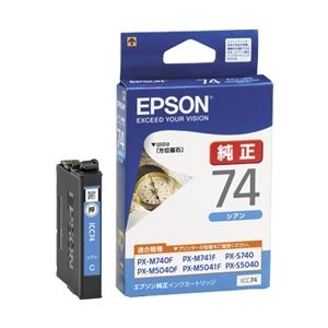 エプソン ビジネスインクジェット用 標準インクカートリッジ(シアン)/約300ページ対応 ICC74