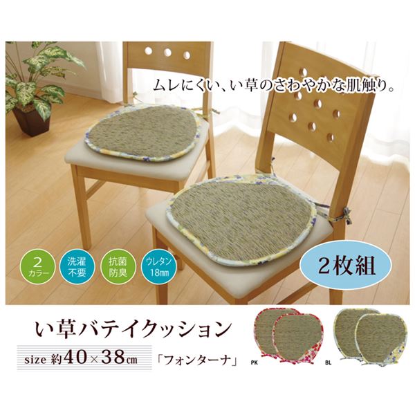 クッション い草クッション バテイ 花柄 ブルー 約40×38cm 2枚組【代引不可】 - 画像 (2)