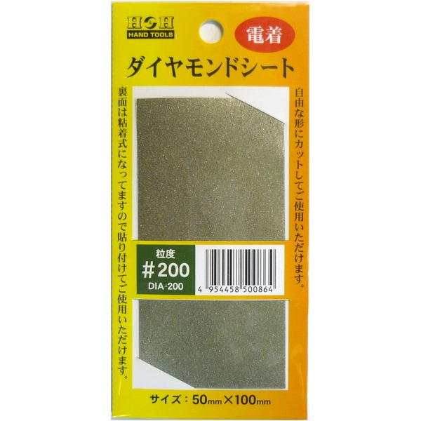 (まとめ)H&H 電着ダイヤモンドシート/研磨材 【#200】 粘着テープ式/カット可 DIA-200 〔業務用/家庭用/DIY〕【×3セット】