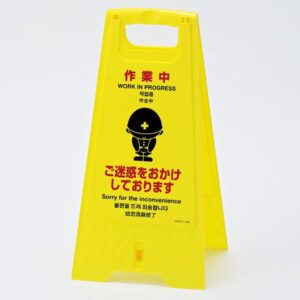 フロアスタンド 作業中 ご迷惑をおかけしております フロアサイン-404【代引不可】