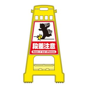 バリケードスタンド 段差注意 BK-14【代引不可】