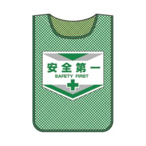 メッシュゼッケン 安全第一 MZ-1【代引不可】