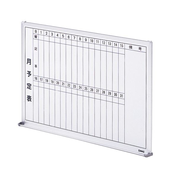 月行事ボード 月予定表 L-222 ■カラー:ホワイト【代引不可】