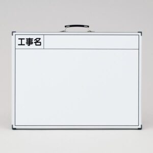 工事用黒板〈ホワイトボード〉 工事名 WW-2【代引不可】