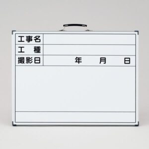 工事用黒板〈ホワイトボード〉 工事名 工種 撮影日 WW-3【代引不可】
