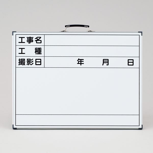 工事用黒板〈ホワイトボード〉 工事名 工種 撮影日 WW-3【代引不可】
