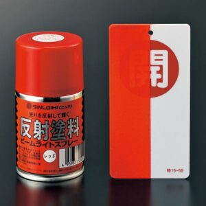 反射スプレーR ■カラー：赤色(半透明)【代引不可】