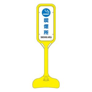 ポップスタンド 喫煙所 PS-6W 【単品】【代引不可】