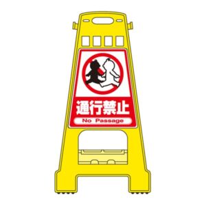 バリケードスタンド 通行禁止 BK-7【代引不可】