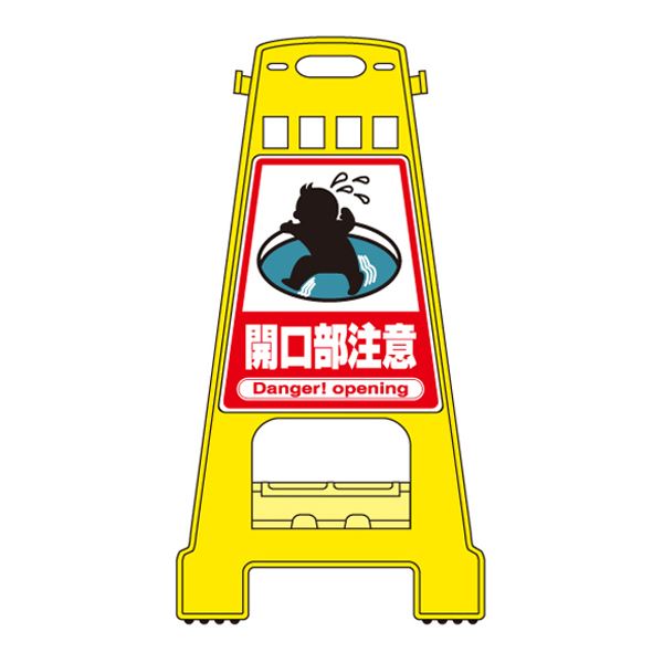 バリケードスタンド 開口部注意 BK-11【代引不可】