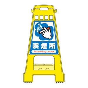 バリケードスタンド 喫煙所 BK-12【代引不可】