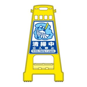バリケードスタンド 清掃中 立入禁止 BK-18【代引不可】