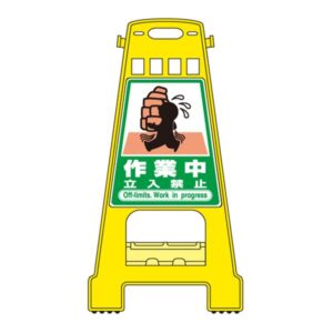 バリケードスタンド 作業中 立入禁止 BK-20【代引不可】