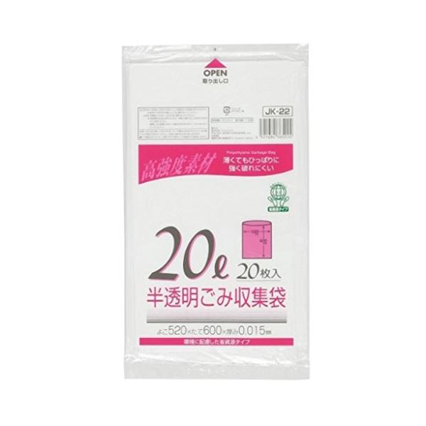 半透明ゴミ収集袋20L 20枚入015HD+メタロセンJK22 (30袋×5ケース)150袋セット 38-325