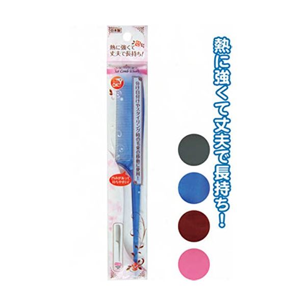 セットコーム日本製(クリア) カラーアソート/指定不可 【12個セット】 27-093