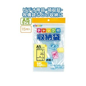 チャック付収納袋A5サイズ（15枚入） 【12個セット】 30-724