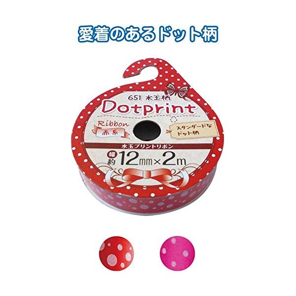 水玉プリントリボン(赤系・12mm×2m) カラーアソート/指定不可 【12個セット】 32-651