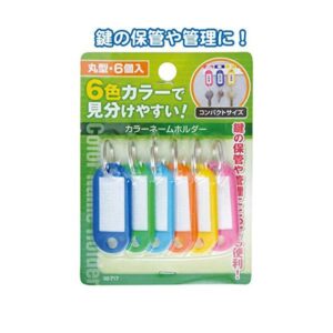 フック穴付カラーネームホルダー片面表示タイプ（丸型・6P） 【12個セット】 32-717