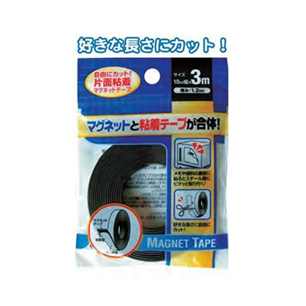 自由にカット!片面粘着マグネットテープ3m×10mm 【12個セット】 32-728