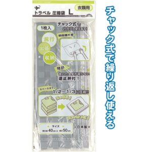 トラベル圧縮袋(L) 色アソート【10個セット】 40-859