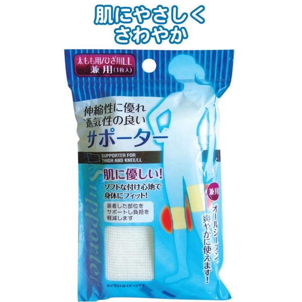 サポーター(太もも/ひざ用LL兼用) 【12個セット】 41-021