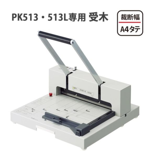 (業務用30セット) プラス 断裁機受木 PK-513U(PK-513・513L用) - 画像 (3)