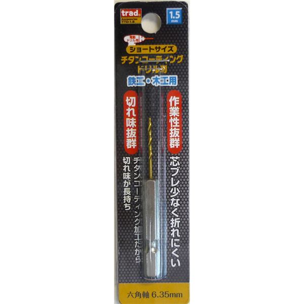 (業務用20個セット) TRAD 六角軸ショートチタンドリル/先端工具 【鉄工・木工用】 穴径:1.5mm TTD-1.5 〔DIY用品/大工道具〕