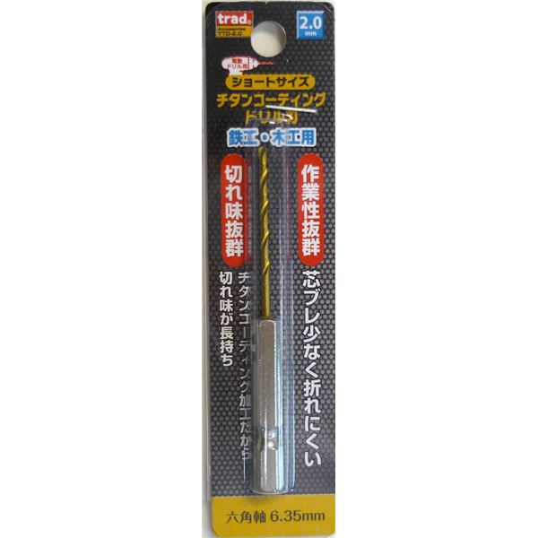 (業務用20個セット) TRAD 六角軸ショートチタンドリル/先端工具 【鉄工・木工用】 穴径:2.0mm TTD-2.0 〔DIY用品/大工道具〕