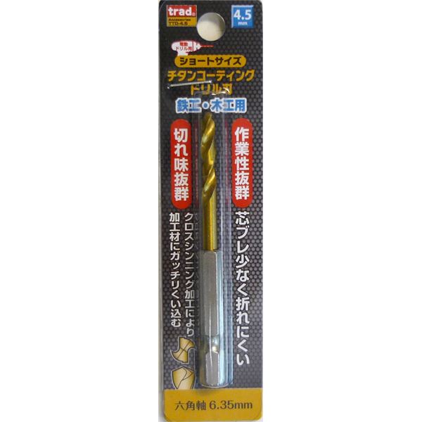 (業務用15個セット) TRAD 六角軸ショートチタンドリル/先端工具 【鉄工・木工用】 穴径:4.5mm TTD-4.5 〔DIY用品/大工道具〕