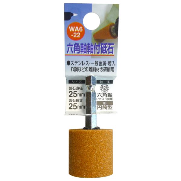 (業務用10個セット) H&H 六角軸軸付き砥石/先端工具 【円筒型】 インパクトドライバー対応 日本製 WA6-22 25×25