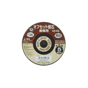 (業務用3セット) オフセット砥石/先端工具 【金属用/5枚組×3セット】 100×6.0×1 粒度：A36 日本製 HS-6S 〔DIY用品/大工道具〕