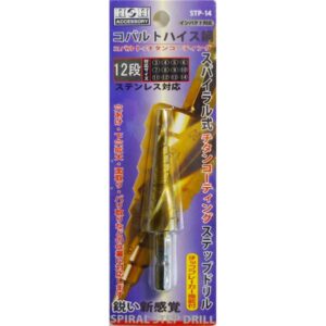H＆H コバルトステップドリル/先端工具 【STP-14 12段】 3～14mmサイズ 〔DIY用品/業務用/大工道具/DIY用品〕