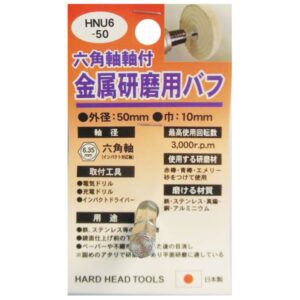 (業務用25個セット) H＆H 六角軸軸付きバフ/先端工具 【金属研磨用】 日本製 HNU6-50 〔DIY用品/大工道具〕