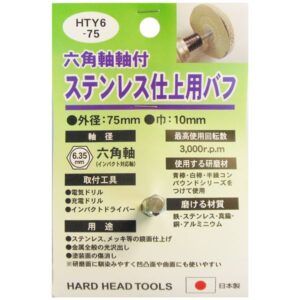 (業務用25個セット) H＆H 六角軸軸付きバフ/先端工具 【ステンレス仕上用】 日本製 HTY6-75 〔DIY用品/大工道具〕