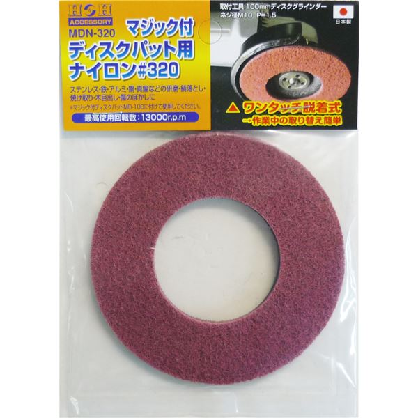 (業務用15個セット) H&H マジック付きディスク用ナイロン 【粒度:320】 MDN-320 〔DIY用品/大工道具〕
