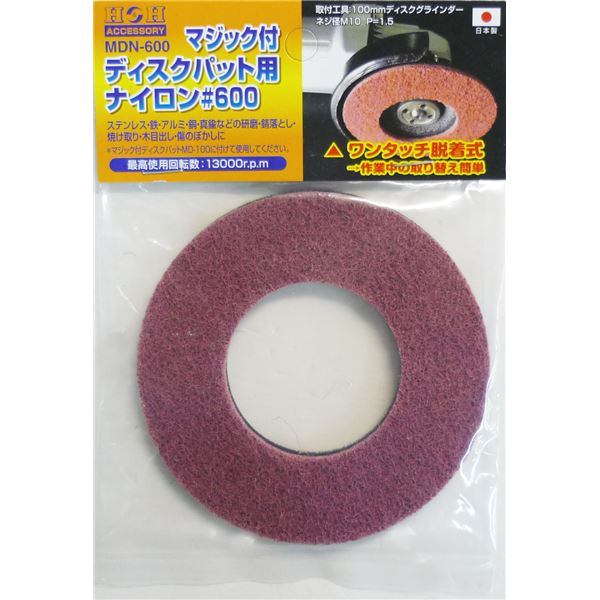 (業務用15個セット) H&H マジック付きディスク用ナイロン 【粒度:600】 MDN-600 〔DIY用品/大工道具〕