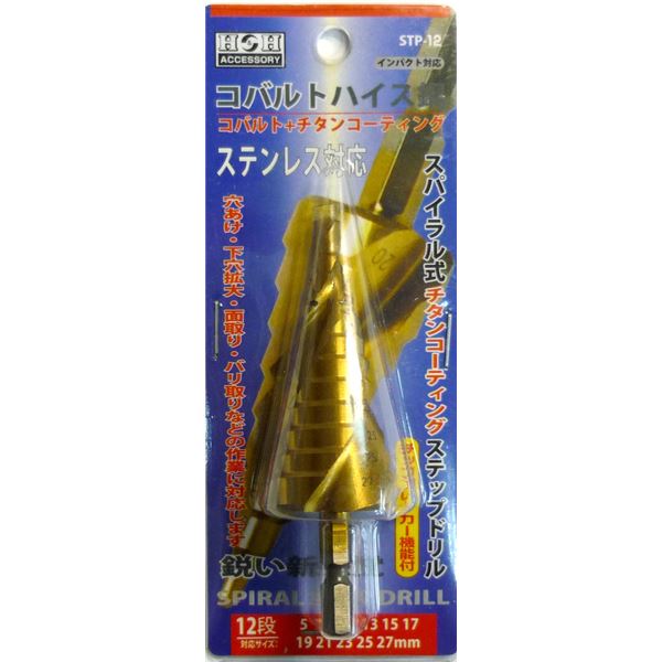 (業務用5個セット) H&H コバルトステップドリル/先端工具 【STP-12 12段】 5~27mmサイズ 〔DIY用品/大工道具〕