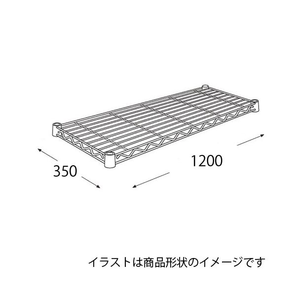 エレクター ワイヤーシェルフ H1448C1