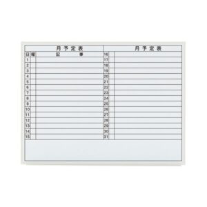 プラス 壁掛ホワイトボード LB2-340SHWT 月予定