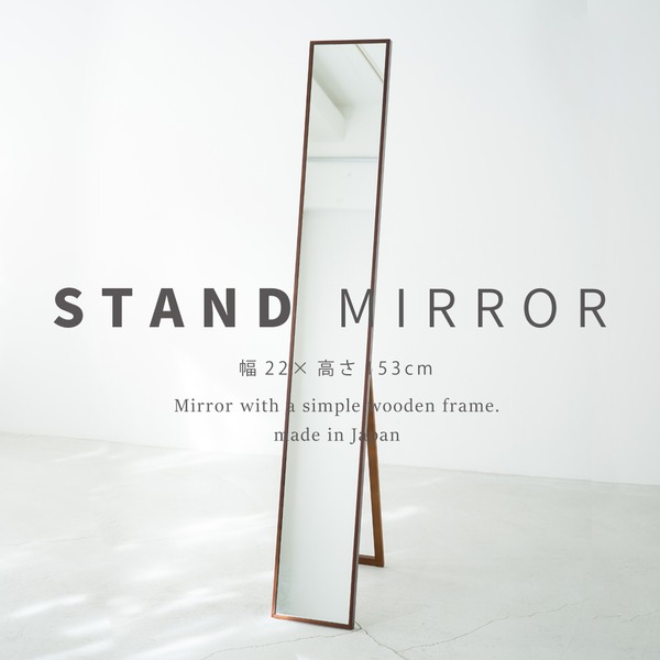 細枠スタンドミラー 幅22cm(ブラウン/茶) 天然木/姿見鏡/スリム/高級感/木製/飛散防止加工/折りたたみ/北欧風/日本製/完成品/NK-1 - 画像 (3)