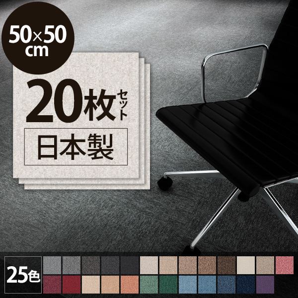 業務用 タイルカーペット 【PX-3014 50cm×50cm 20枚セット】 日本製 防炎 制電 グッドデザイン商品 スミノエ【代引不可】 - 画像 (2)