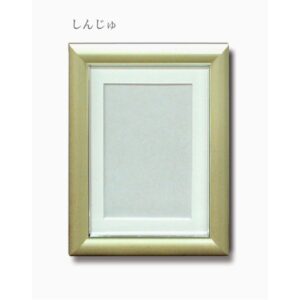 スタンド式葬儀額/カラー遺影額 【キャビネサイズ しんじゅ】 パールカラー スタンド付き 日本製
