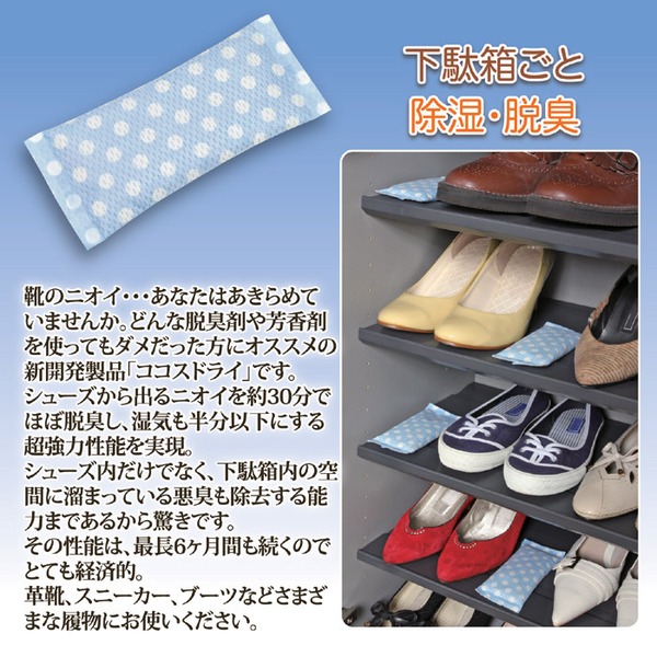 靴用 脱臭・脱湿用品 約幅6×長さ14×厚み1.2cm 5足分 日本製 ココスドライ シューズ用 革靴 スニーカー ブーツ シューズラック - 画像 (4)