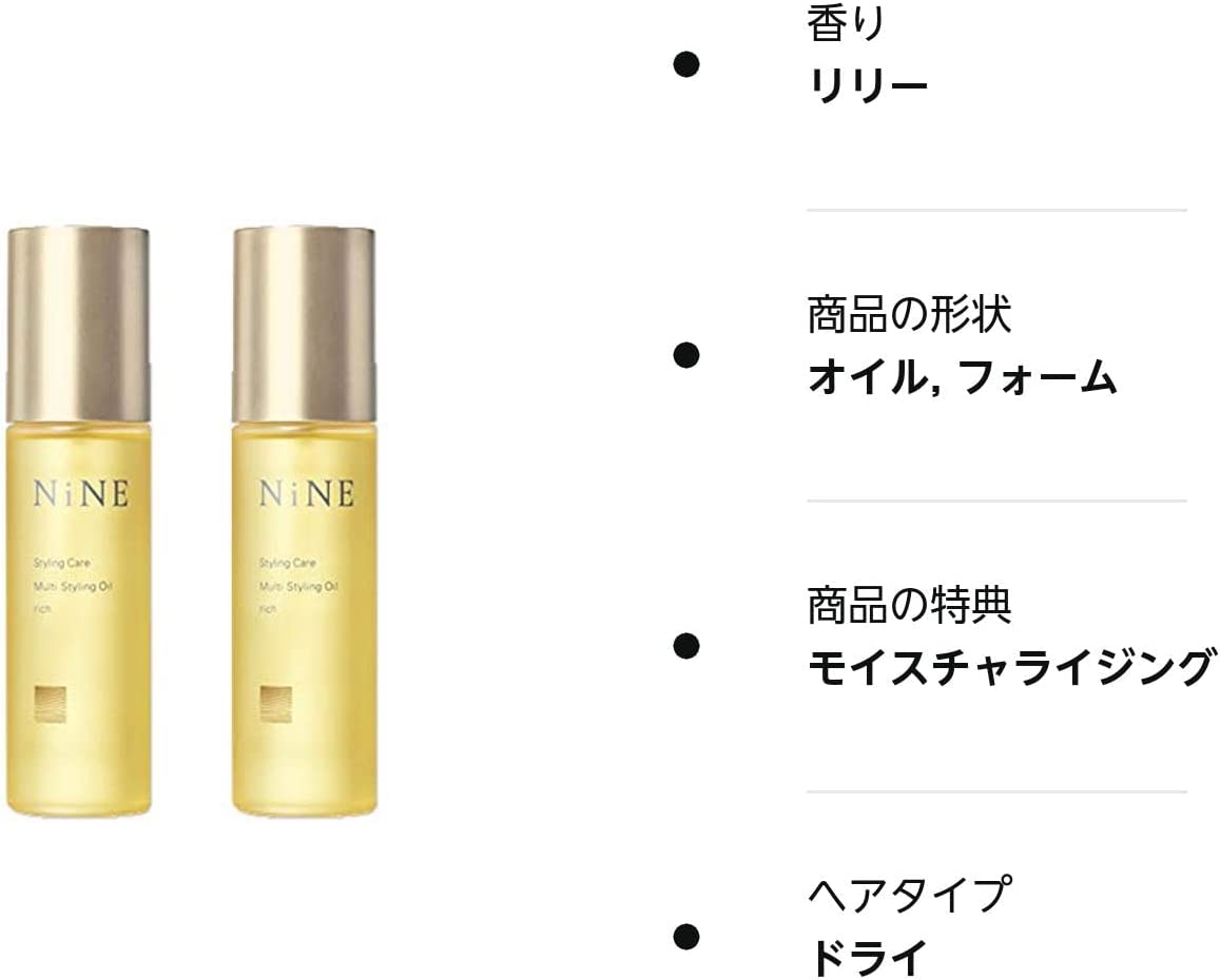 NiNE ナイン マルチスタイリングオイル リッチ 100mL 2個セット - 画像 (3)