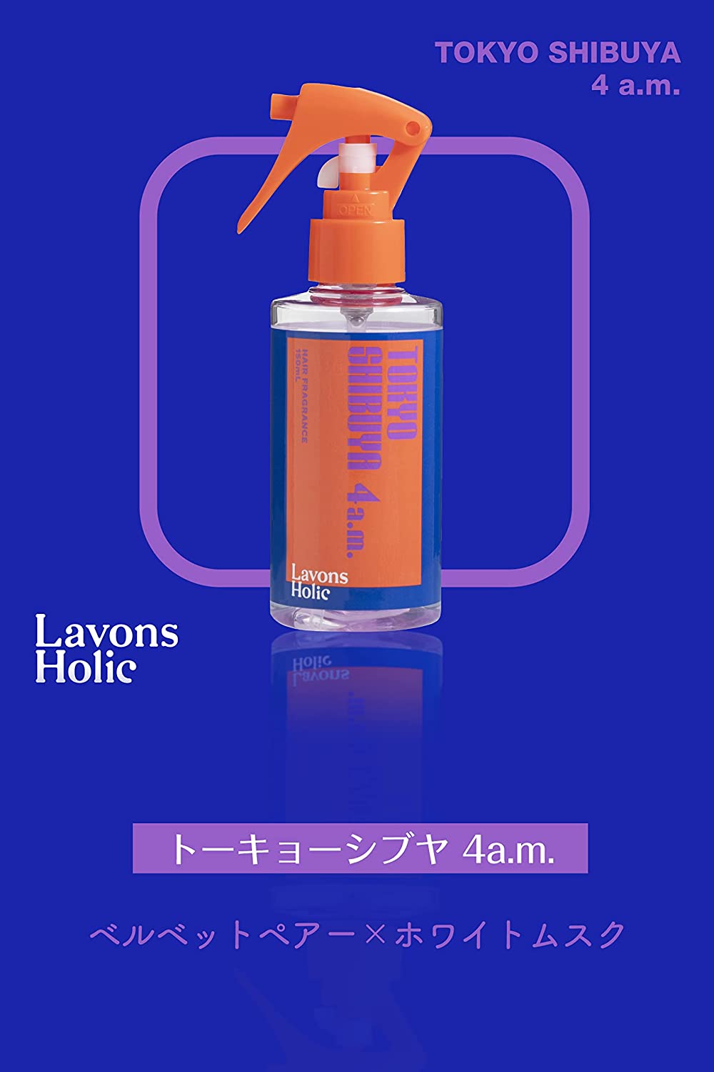 ラボンホリック ヘアフレグランスミスト トーキョーシブヤ 4a.m. 150ml - 画像 (6)
